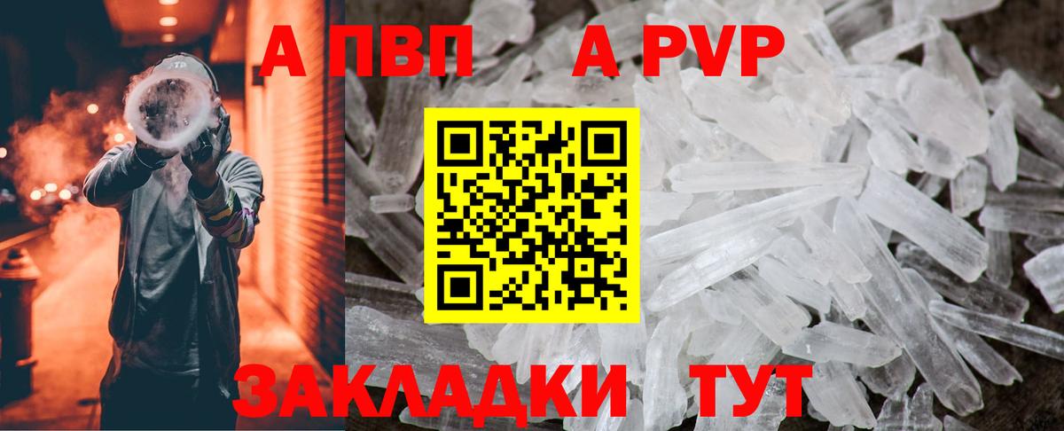 A-PVP кристаллы Красноуфимск
