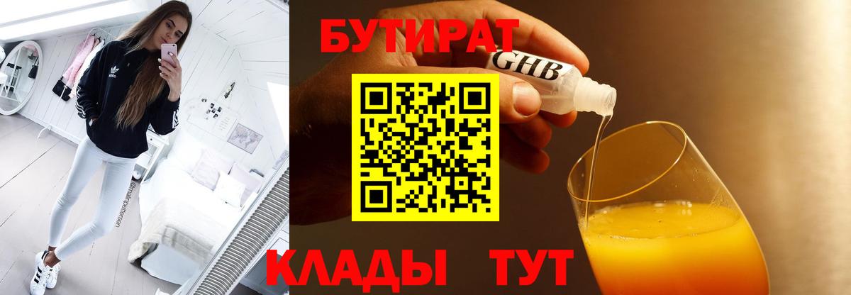 БУТИРАТ 99%  Вход с VPN  Бутират  Красноуфимск 