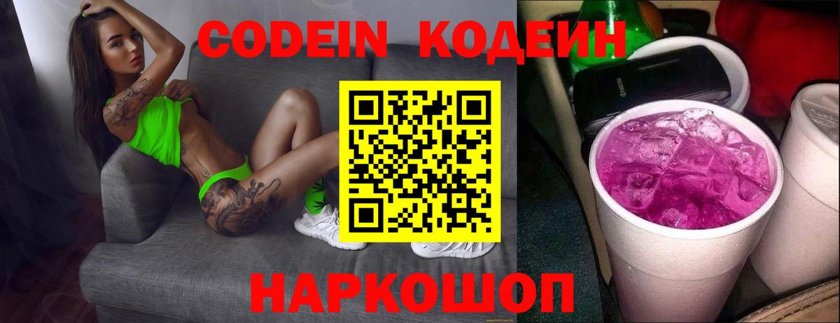Кодеиновый сироп Lean Purple Drank Красноуфимск
