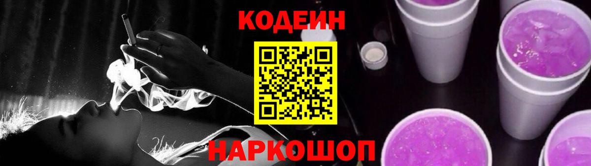 Красноуфимск  Кодеиновый сироп Lean напиток Lean (лин)  Кодеин Purple Drank  Вход с VPN 