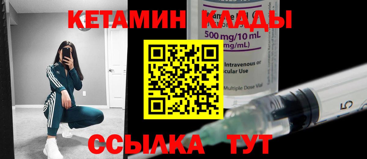 Красноуфимск  Кетамин ketamine  Вход с VPN  Кетамин VHQ 